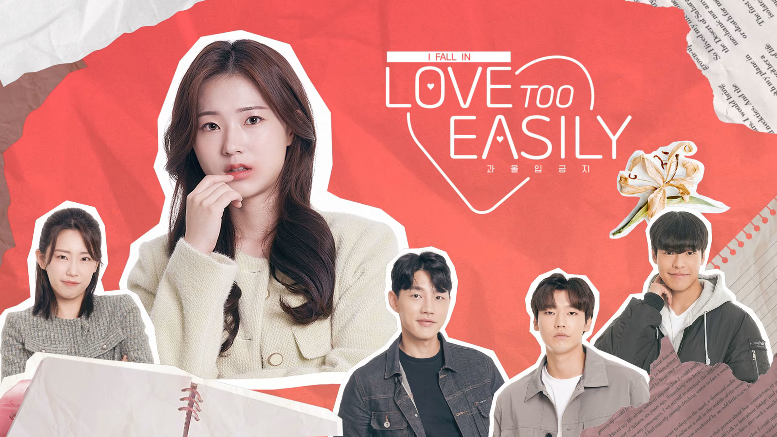 Love Too Easily Switch NSP